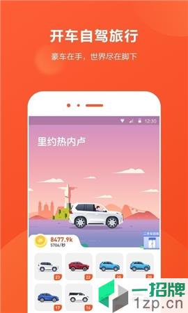 开车旅行游戏app下载_开车旅行游戏app最新版免费下载