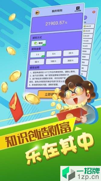 答题大师手游app下载_答题大师手游app最新版免费下载