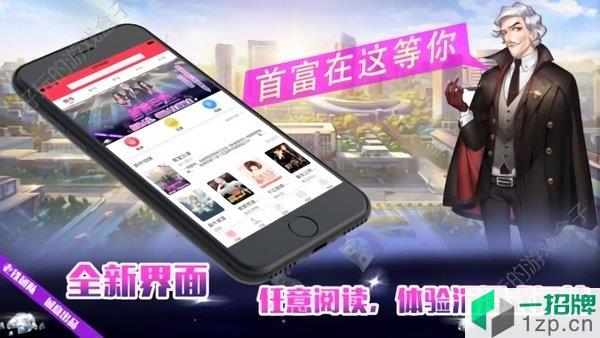 首富巨星官服app下载_首富巨星官服app最新版免费下载