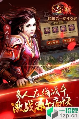 手游英雄杀最新版本app下载_手游英雄杀最新版本app最新版免费下载