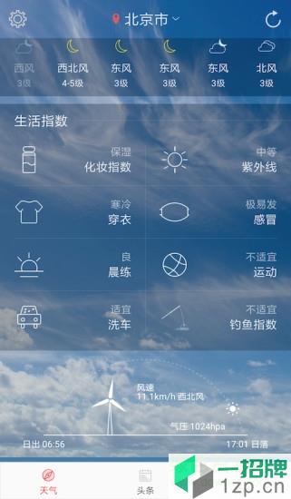 新趣天气app下载_新趣天气app最新版免费下载