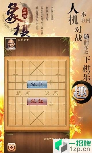 同城游象棋安卓版下载