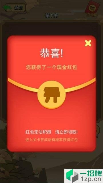 成语小侠客app下载_成语小侠客app最新版免费下载