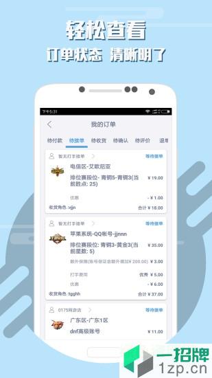 游戏代练app