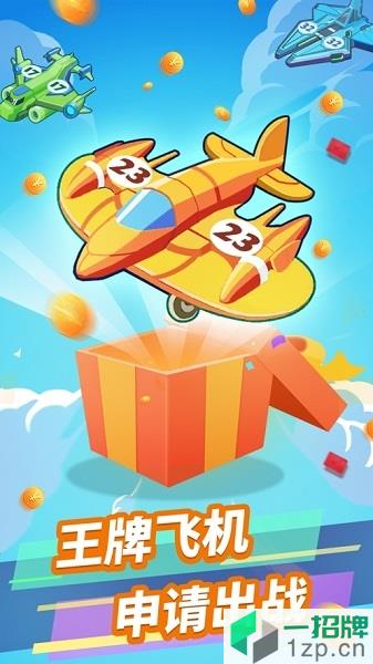 火力飞机游戏app下载_火力飞机游戏app最新版免费下载