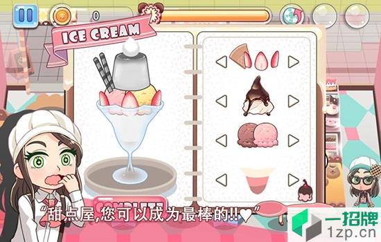 珍妮的甜点屋游戏app下载_珍妮的甜点屋游戏app最新版免费下载