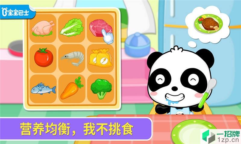 宝宝爱吃饭宝宝巴士游戏app下载_宝宝爱吃饭宝宝巴士游戏app最新版免费下载