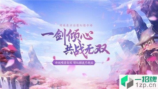 仙域奇缘录app下载_仙域奇缘录app最新版免费下载