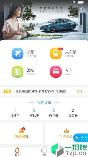 途途商旅app下载_途途商旅app最新版免费下载