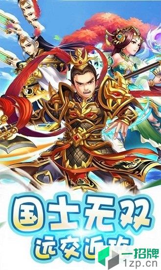 三国魔法觉醒游戏app下载_三国魔法觉醒游戏app最新版免费下载