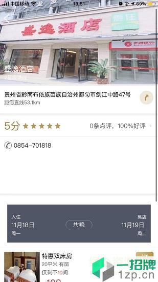 爱住酒店软件app下载_爱住酒店软件app最新版免费下载