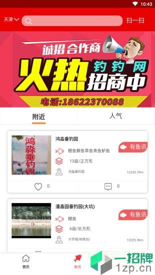 钓钓网app下载_钓钓网app最新版免费下载