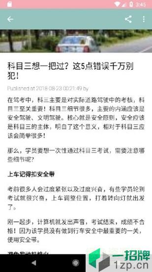 学车练车宝典免费下载