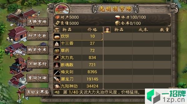 江湖谋生记正常版本app下载_江湖谋生记正常版本app最新版免费下载