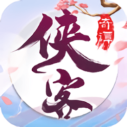 侠客奇谭游戏app下载_侠客奇谭游戏app最新版免费下载