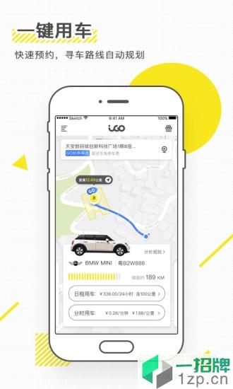 igo共享汽车出行app下载_igo共享汽车出行app最新版免费下载