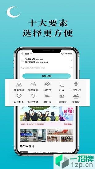 月忆民宿app下载_月忆民宿app最新版免费下载