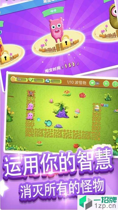 怪兽塔防游戏app下载_怪兽塔防游戏app最新版免费下载