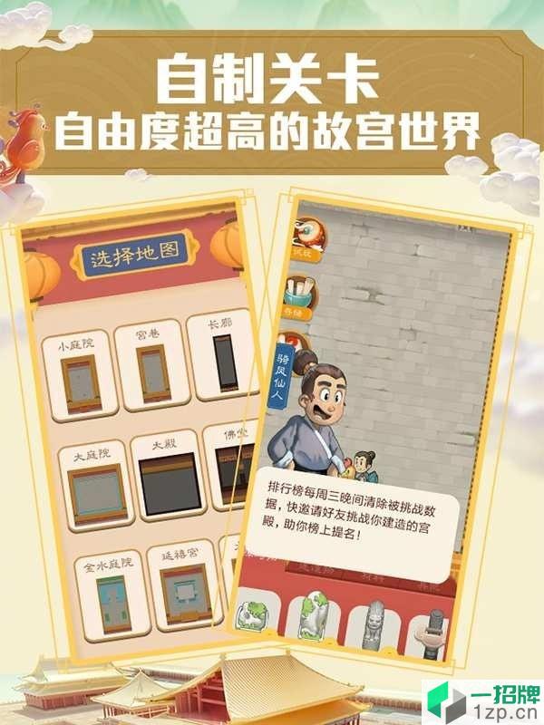 故宫口袋宫匠手游app下载_故宫口袋宫匠手游app最新版免费下载