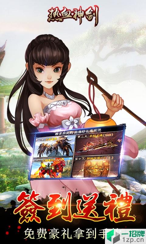 热血神剑红包版 热血神剑红包手游下载