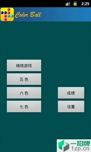 彩色连珠app下载_彩色连珠app最新版免费下载