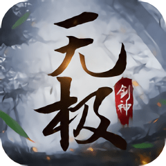 无极剑神手游app下载_无极剑神手游app最新版免费下载