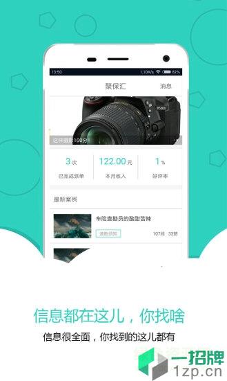 聚保汇客户端app下载_聚保汇客户端app最新版免费下载