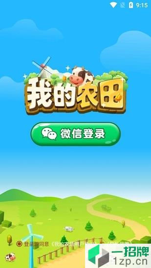 我的农田游戏app下载_我的农田游戏app最新版免费下载