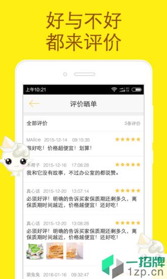 好食期(食品特卖)app下载_好食期(食品特卖)app最新版免费下载