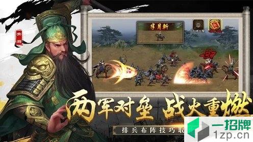 新三国霸业志apkapp下载_新三国霸业志apkapp最新版免费下载