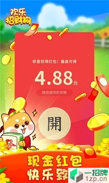 欢乐招财狗app下载_欢乐招财狗app最新版免费下载