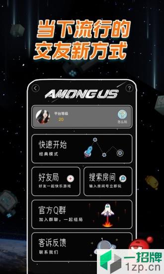 amongus安卓中文版app下载_amongus安卓中文版app最新版免费下载
