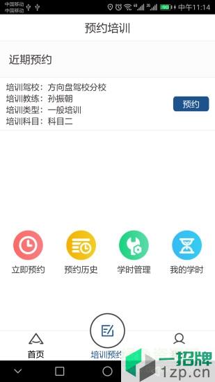 豫约学车app下载_豫约学车app最新版免费下载