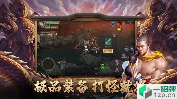 降伏魔降妖传游戏app下载_降伏魔降妖传游戏app最新版免费下载