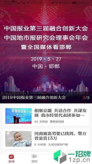新邯郸app下载_新邯郸app最新版免费下载