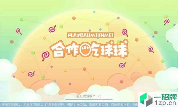 合作吃球球手游app下载_合作吃球球手游app最新版免费下载