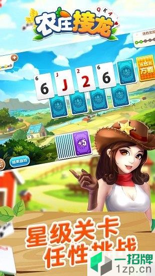 农庄接龙游戏app下载_农庄接龙游戏app最新版免费下载