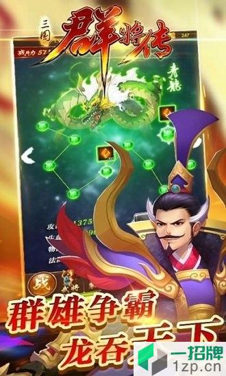 三国群将传H5下载