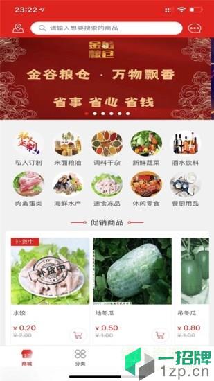 金谷粮仓app下载_金谷粮仓app最新版免费下载