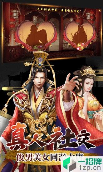 大唐帝国游戏手机版app下载_大唐帝国游戏手机版app最新版免费下载