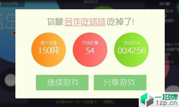 合作吃球球手游app下载_合作吃球球手游app最新版免费下载