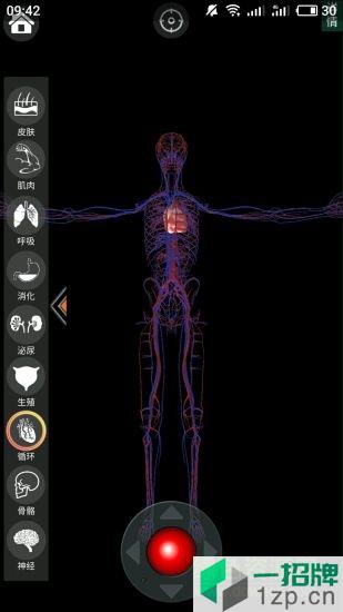 虚拟现实人体解剖appapp下载_虚拟现实人体解剖appapp最新版免费下载