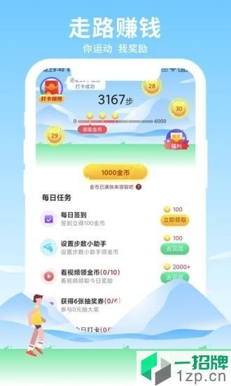 元气走app下载_元气走app最新版免费下载