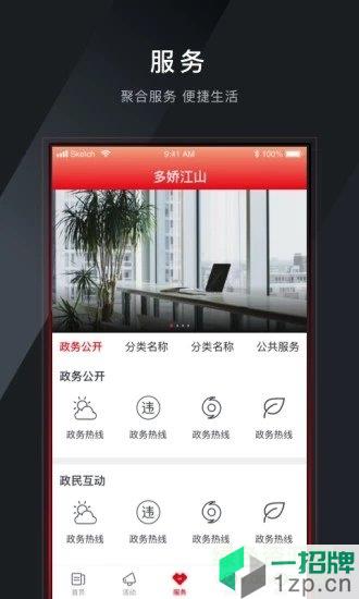 多娇江山app下载_多娇江山app最新版免费下载