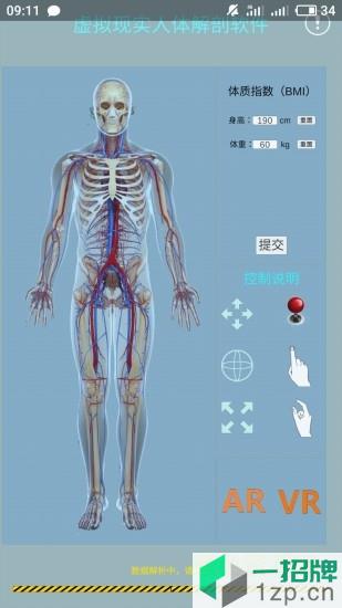 虚拟现实人体解剖appapp下载_虚拟现实人体解剖appapp最新版免费下载
