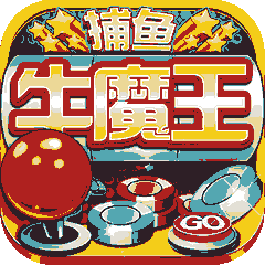 牛魔王捕鱼游戏手机版v1.15.0安卓版