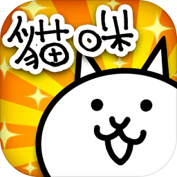 猫咪大战争魔改版9.7版app下载_猫咪大战争魔改版9.7版app最新版免费下载