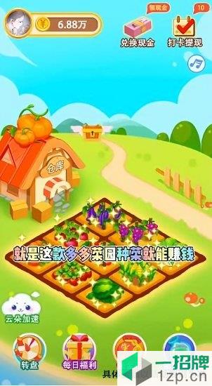 多多菜园游戏app下载_多多菜园游戏app最新版免费下载