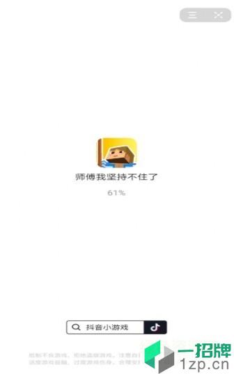 抖音坚持不住啦app下载_抖音坚持不住啦app最新版免费下载