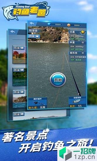 钓鱼老爸免费版app下载_钓鱼老爸免费版app最新版免费下载